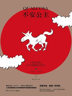 cover image of 不安公主
